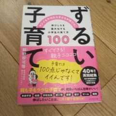 ずるい子育てのサムネイル