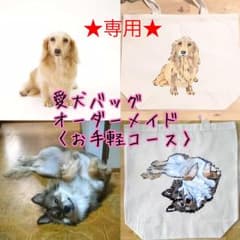 夏様専用のサムネイル