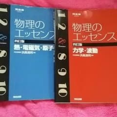 物理のエッセンスのサムネイル