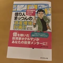 億り人まっつんの資産増強計画!! : 成功の秘訣は人のマネをすること!;セイコ…のサムネイル
