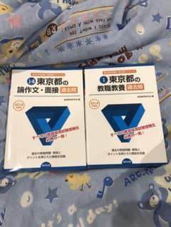 '14 東京都の教職教養過去問　論作文・面接のサムネイル
