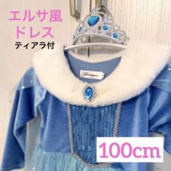 【ハロウィン】エルサ風ドレス 100cm ティアラ付きのサムネイル