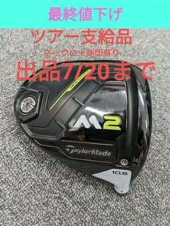 テーラーメイド　M2 2017 支給品　10.5°のサムネイル