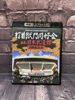 打首獄門同好会　日本武道館　DVD フォトブック　２点セット　新品　未開封 打首獄門同好会 日本武道館 ライブ 4k ULTRA HD - メルカリ