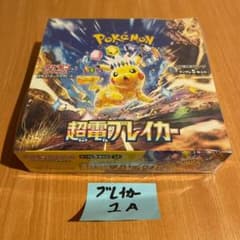 ポケモン ポケモンカード 超電ブレイカー BOX シュリンク付き 1Aのサムネイル