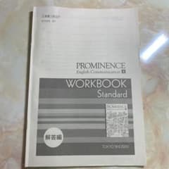 PROMINENCE English Communication Ⅲ 解答編のサムネイル