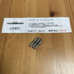 S-DARTS ワールド・エンドII ダーツバレルのサムネイル