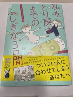 私をとり戻すまでのふしぎな3日間のサムネイル