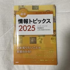 最新 情報トピックス 2025のサムネイル