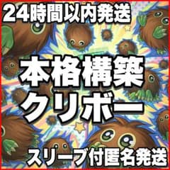 クリボー デッキ 遊戯王 本格構築済みデッキ 増殖するクリボー 24時間以内発送 クリボー デッキ 遊戯王 本格構築済みデッキ 増殖するクリボー 24時間