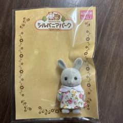 シルバニアパーク　グレーウサギの赤ちゃんのサムネイル