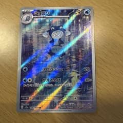 ニョロゾ AR SV2a ポケモンカード151 176/165 - メルカリ