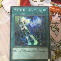 閃刀起動 エンゲージのサムネイル