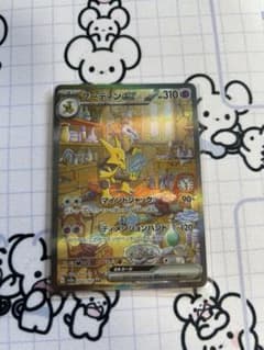 フーディンex SAR 151 203/165のサムネイル