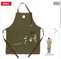 ゆず グッズ Store Official YUZU | 雑貨 | エプロン 北川悠仁プロデュース 北川悠仁プロデュース　エプロン ミュージシャン