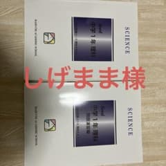 中1理科　Seed 馬渕のサムネイル