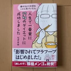 人生で一番楽に11kgのダイエットに成功しましたのサムネイル
