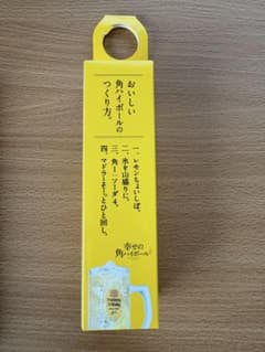 角ハイボール　オリジナル軽量カップ付きマドラーのサムネイル