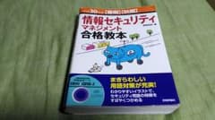 平成30年度情報セキュリティマネジメント試験合格教本のサムネイル