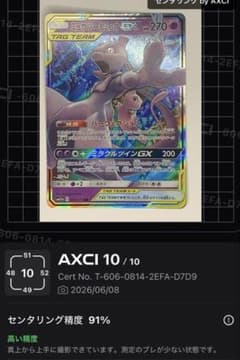 ポケモンカード ミュウツー＆ミュウGX RR AXCI10 ポケモンカード ミュウツー＆ミュウGX AXCI10 - メルカリ