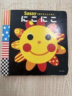 Sassyのあかちゃんえほん にこにこのサムネイル