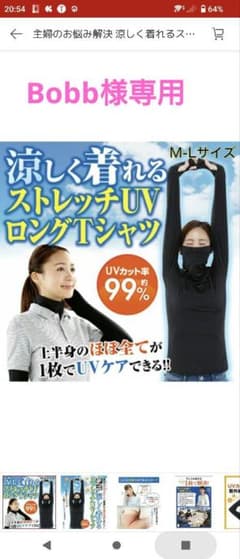 絶対焼かない　UV99％カット　上半身全てガードのサムネイル