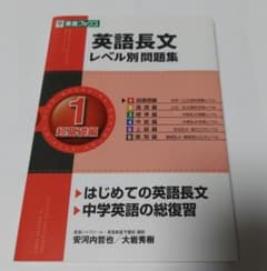 英語長文レベル別問題集 1 超基礎編のサムネイル