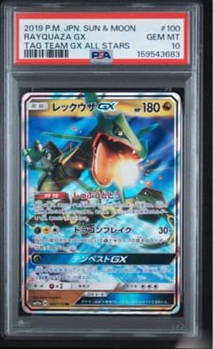 レックウザGX RR PSA10 ポケモンカード - 3