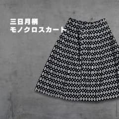 フレアスカート 幾何学 三日月柄 モノクロ ブラック モード ディスコ オフィスのサムネイル