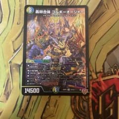 轟䡛合体ゴルギーオージャー　1枚のサムネイル