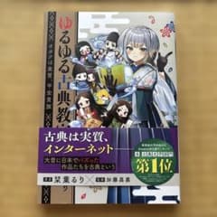 ゆるゆる古典教室 オタクは実質、平安貴族のサムネイル