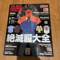 絶滅服大全　1998年のサムネイル