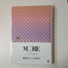 鬼滅の刃ノートBOOK 2021年8月号のサムネイル