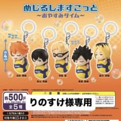 りのすけ様専用のサムネイル