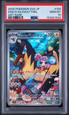 PSA10】ナンジャモのタイカイデン AR 104/100 - メルカリ