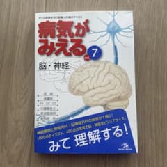 病気がみえる vol.7 (脳・神経)のサムネイル