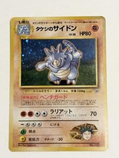 タケシのサイドン ★ ジム拡張第1弾 リーダーズスタジアム　ポケモンカード　旧裏 ポケモンカード旧裏 タケシのサイドン ☆ ジム拡張第1弾 リーダーズ