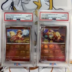 ガーディ、ウィンディ連番　psa10 連番ガーディ ウインディ マスターボール PSA10 - メルカリ