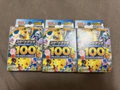 スタートデッキ100 バトルコレクション　スタデ　3箱　未開封のサムネイル