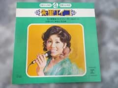 朱里エイコ　 恋の衝撃・北国行で他　４曲入り 　コンパクト盤レコードのサムネイル