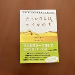 たったひと口、オイルの力 1日1回、太白ごま油を口に含むだけのサムネイル