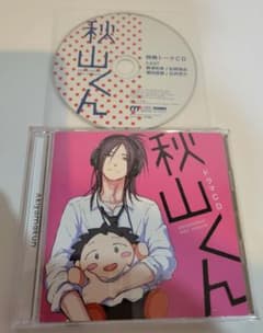 秋山くんBLCD のばらあいこのサムネイル