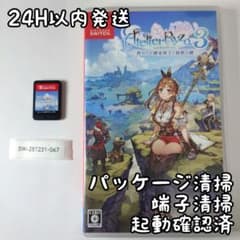 中古良品】ライザのアトリエ3 Switch 24H以内発送 - メルカリ