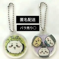 【来月削除】 ちいかわ アクリルキーホルダー 2点セットのサムネイル