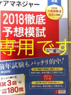 ☆専用☆  U-CANのケアマネ徹底予想模試 2018年 一問一答 セットのサムネイル