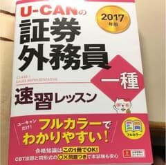 証券外務員1種テキストのサムネイル