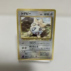 旧裏】ポケカ トゲピー_「月刊コロコロコミック99年6月号」 おまけ