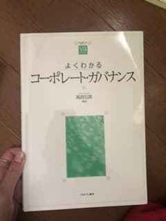 よくわかるコーポレート・ガバナンスのサムネイル