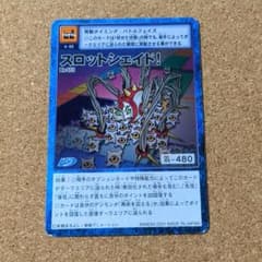 旧デジモンカード【Bo-651 スロットシェイド！】【oka】