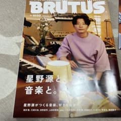 BRUTUS(ブルータス) 2023年7月1日号のサムネイル